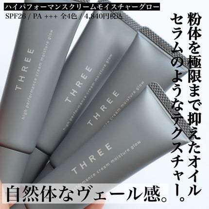 THREE ハイパフォーマンスクリームモイスチャーグロー/THREE/化粧下地を使ったクチコミ(2枚目)
