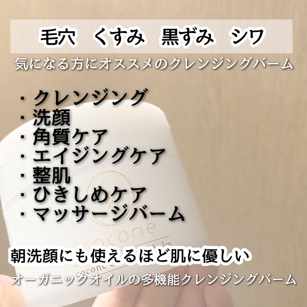 cocone クレンジングバーム/cocone/クレンジングバームを使ったクチコミ(3枚目)