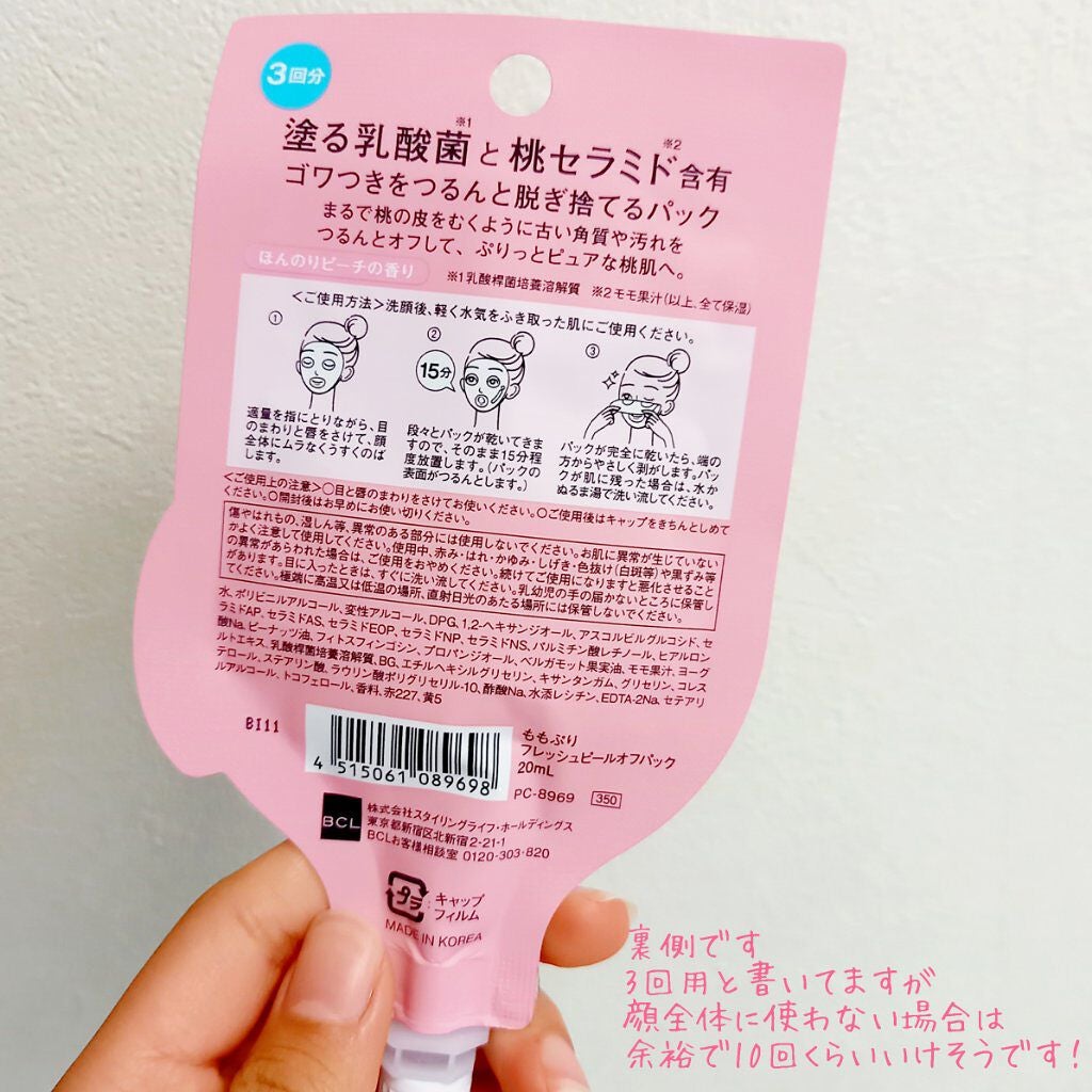 ももぷり フレッシュピールオフパック/ももぷり/ピーリングを使ったクチコミ(2枚目)