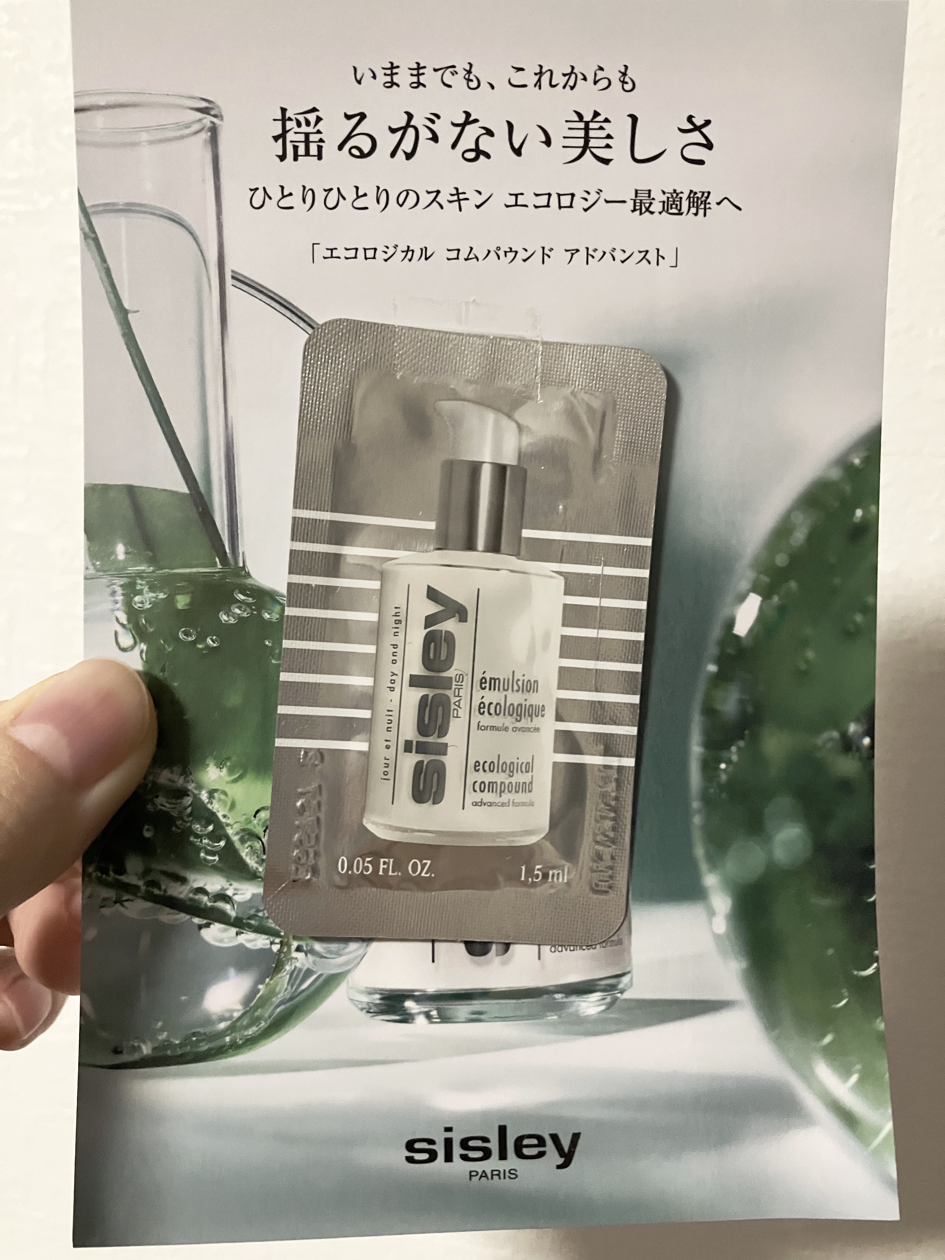 エコロジカル コムパウンド 125ml/シスレー/乳液を使ったクチコミ（1枚目）