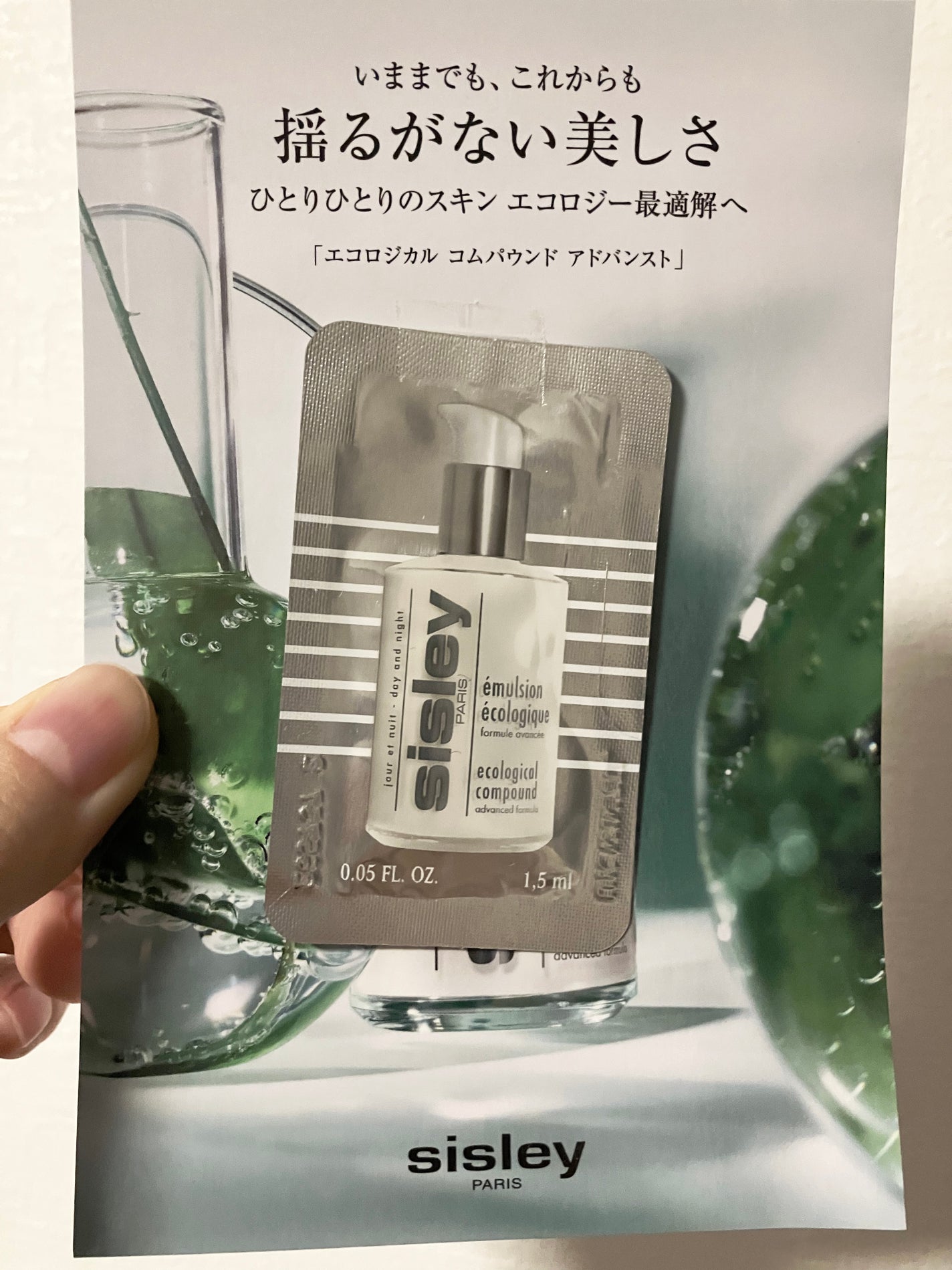 エコロジカル コムパウンド/シスレー/乳液を使ったクチコミ(1枚目)