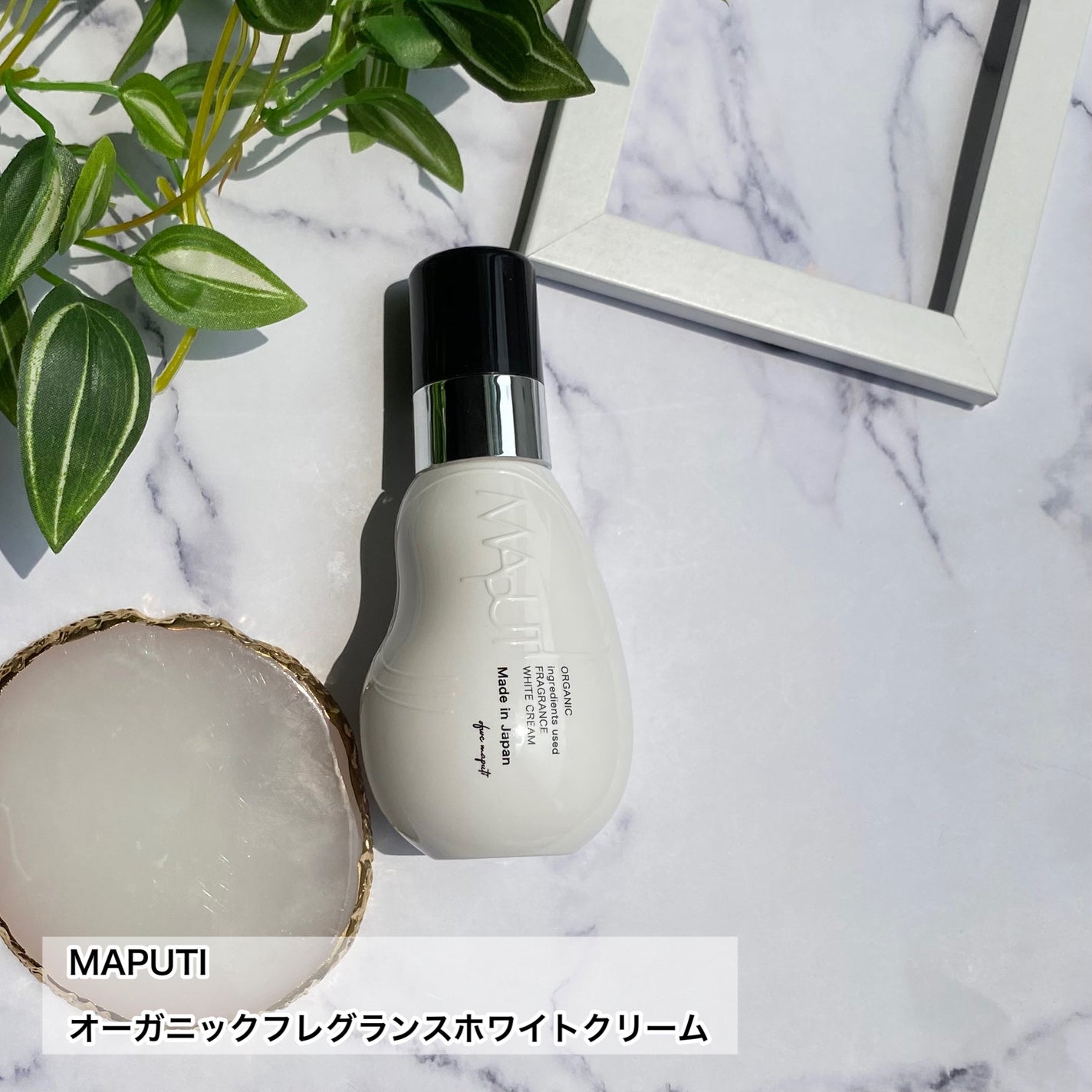 オーガニックフレグランスホワイトクリーム/MAPUTI/デリケートゾーンケアを使ったクチコミ(2枚目)