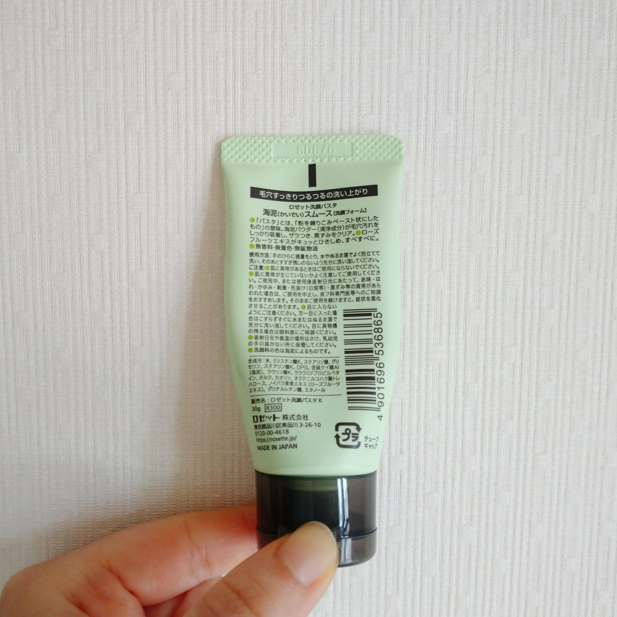 ロゼット洗顔パスタ 海泥スムース 30g/ロゼット/洗顔フォームを使ったクチコミ（2枚目）