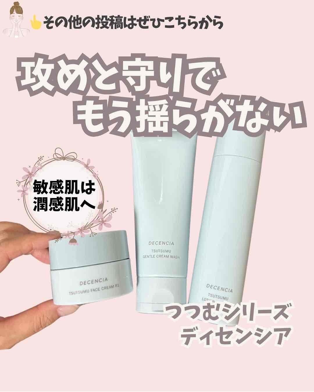 ディセンシア つつむ ジェントル クリームウォッシュ/DECENCIA/洗顔フォームを使ったクチコミ(1枚目)