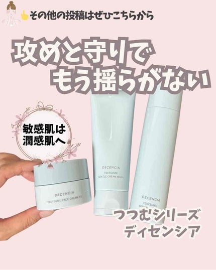 ディセンシア つつむ ジェントル クリームウォッシュ/DECENCIA/洗顔フォームを使ったクチコミ(1枚目)