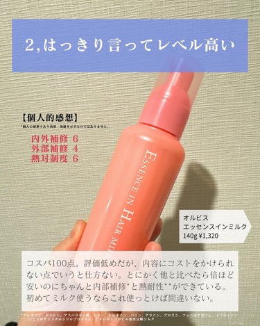 strainia ケアストレートミルクのクチコミ「髪を綺麗にしたい人🙌
＿＿＿＿＿＿＿＿＿＿＿

ガチで優秀すぎるおすすめヘアミルク4選

1,.....」（3枚目）