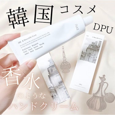 DPU モイスチャーパフュームハンドクリームのクチコミ「
 
DPU🤍
Moisture Perfume Hand  Cream
　
　
001.A .....」（1枚目）