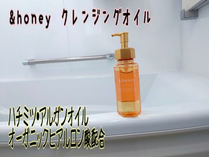 アンドハニー クレンジングオイル/&honey/オイルクレンジングを使ったクチコミ(1枚目)