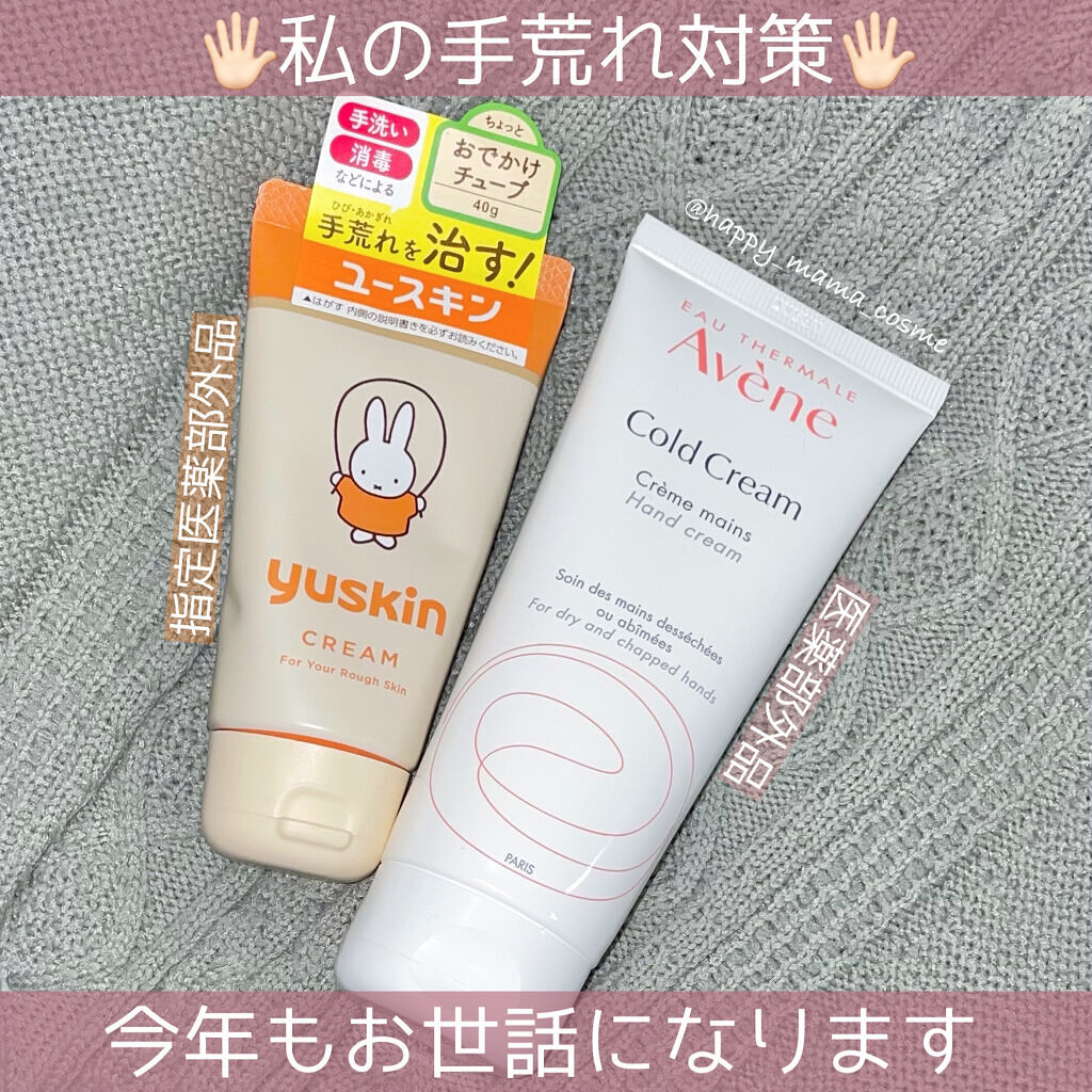 アベンヌ・ユースキンのハンドクリームを使った口コミ - 私の愛