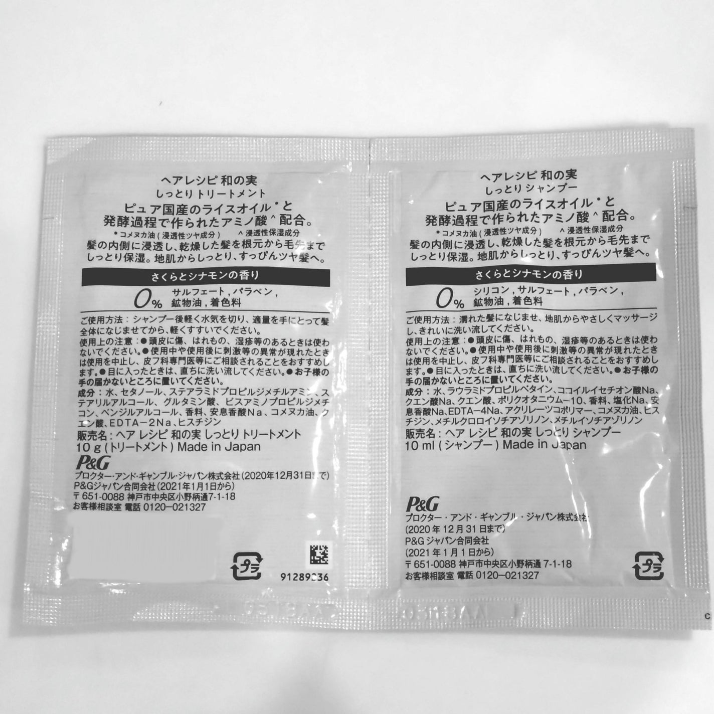 しっとり シャンプー/トリートメント/WANOMI/シャンプー・コンディショナーを使ったクチコミ(2枚目)