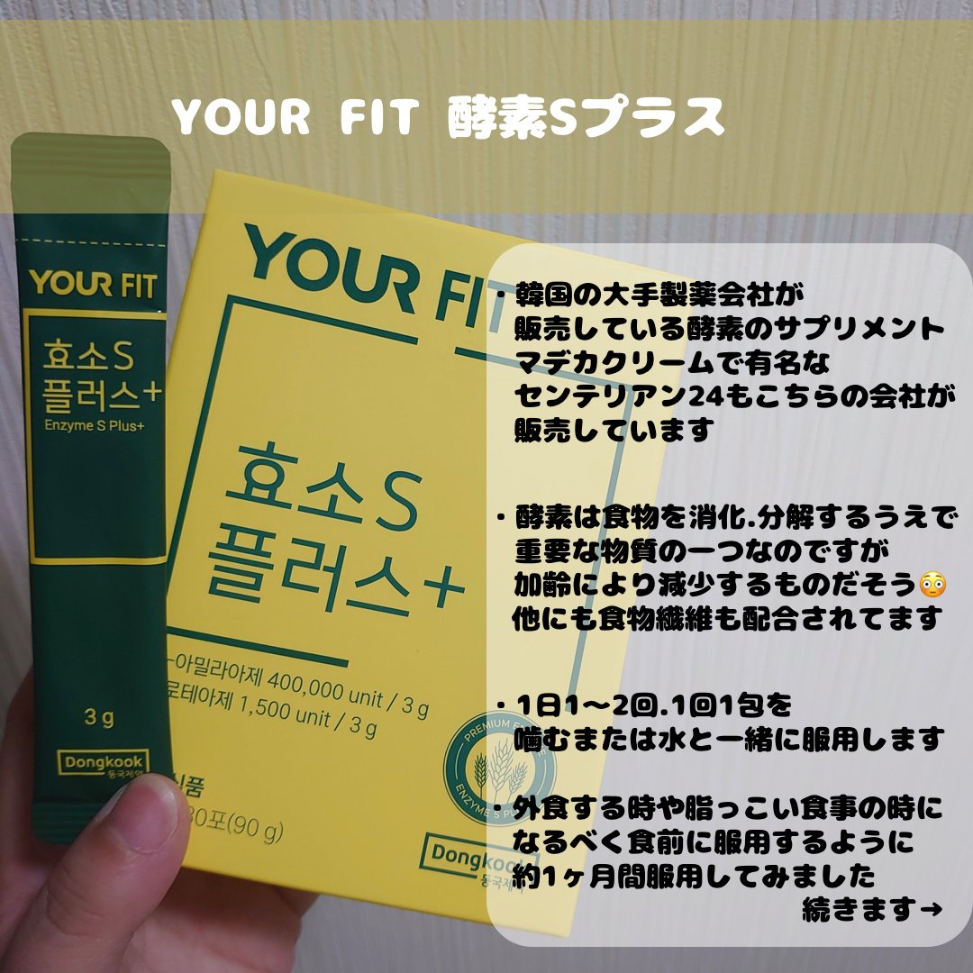 酵素Sプラス/センテリアン24/健康サプリメントを使ったクチコミ（2枚目）