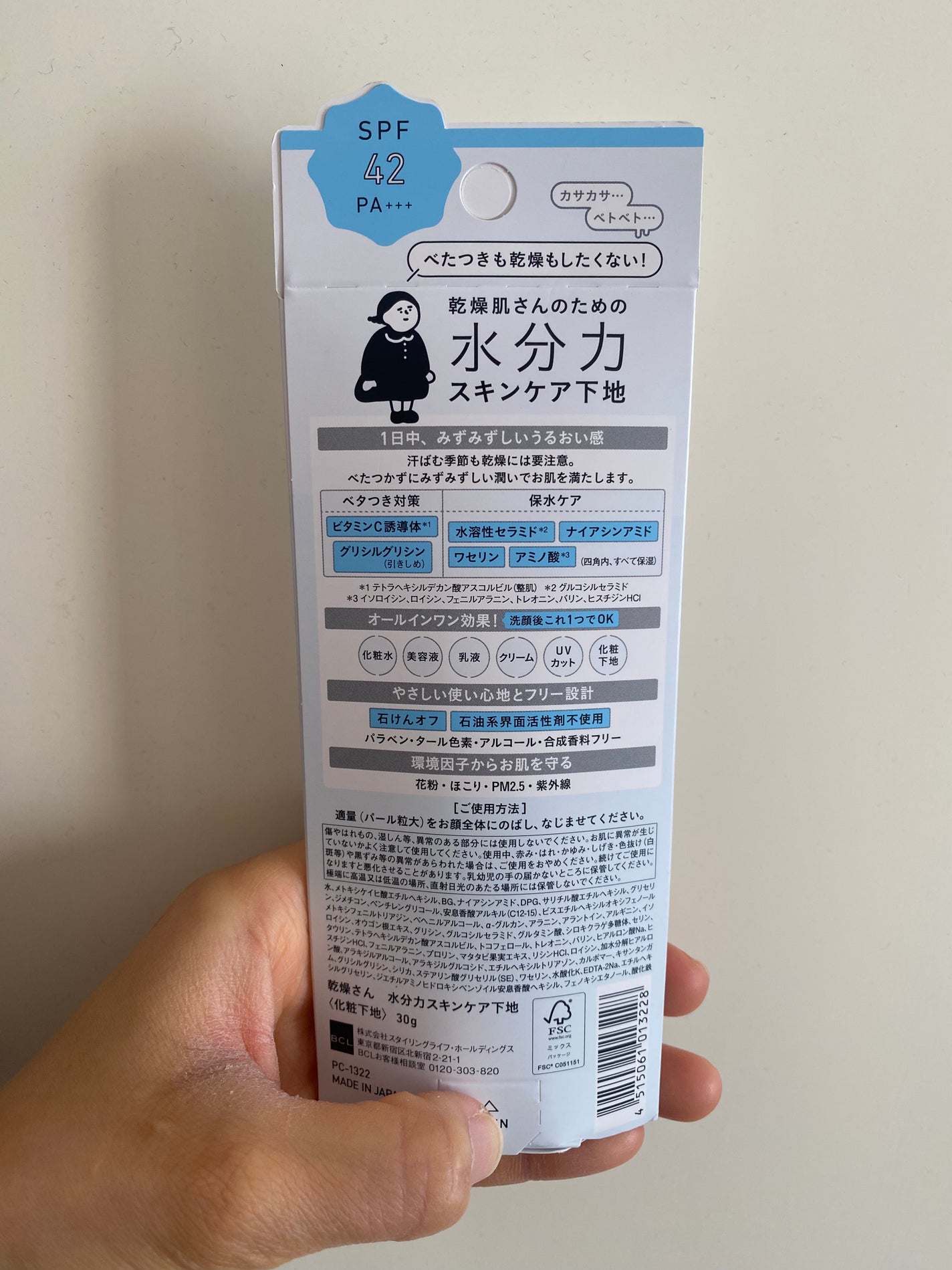 水分力スキンケア下地/乾燥さん/化粧下地を使ったクチコミ(2枚目)