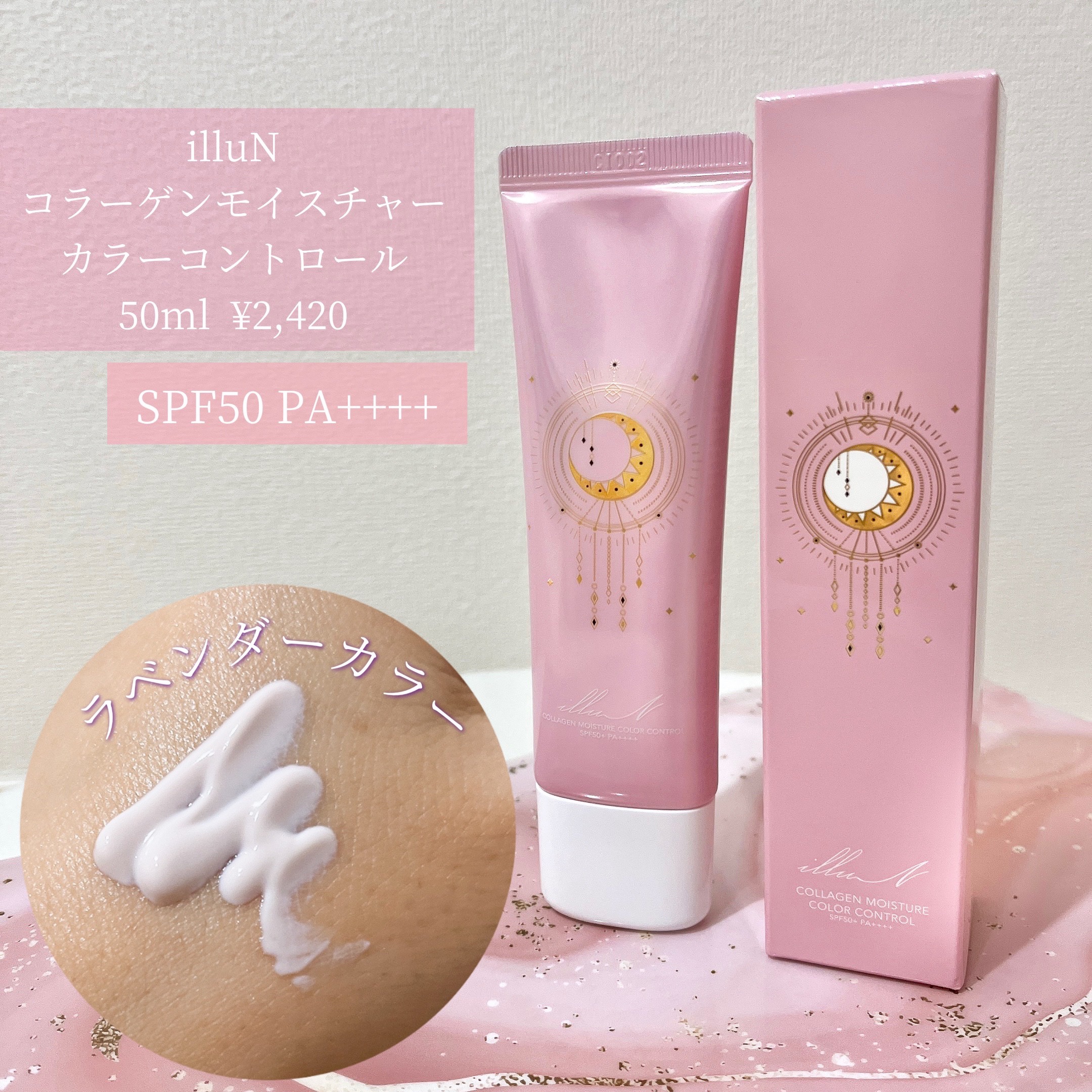 コラーゲンモイスチャーカラーコントロール/illuN/化粧下地を使ったクチコミ（1枚目）