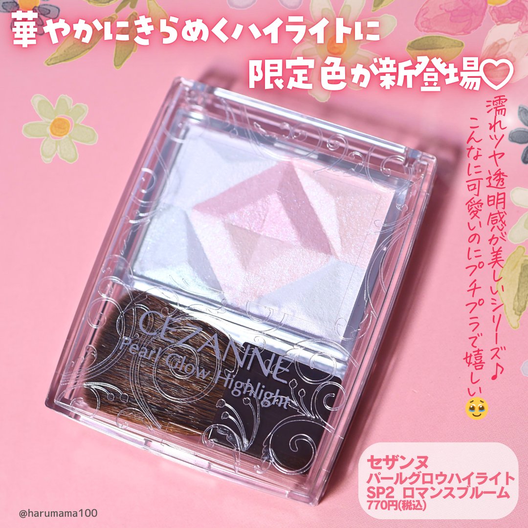 パールグロウハイライト SP2　ロマンスブルーム/CEZANNE/ハイライト・シェーディングを使ったクチコミ（2枚目）