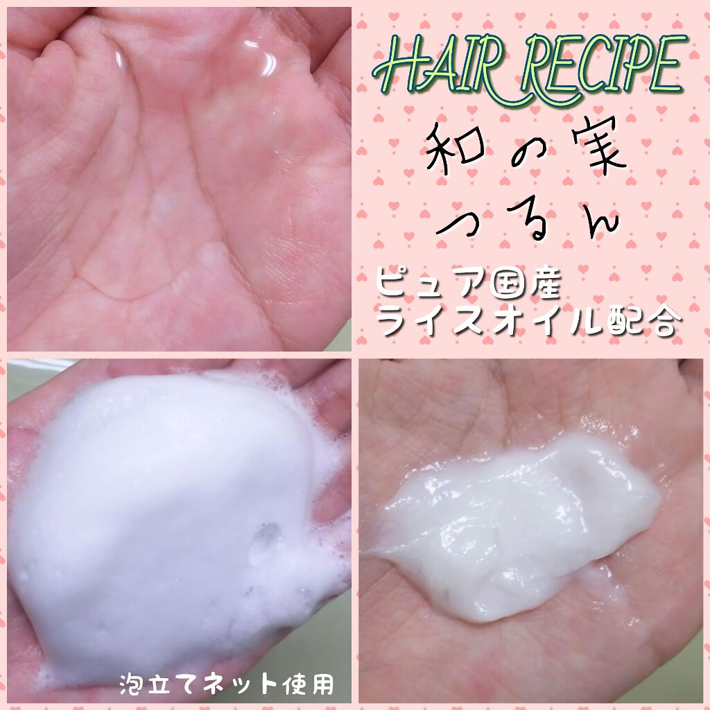 つるん シャンプー／トリートメント/WANOMI/シャンプー・コンディショナーを使ったクチコミ（2枚目）