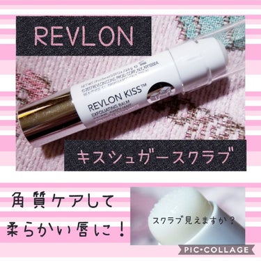 REVLON レブロン キス シュガー スクラブのクチコミ「おはようございます🌞
今日はリップスクラブのご紹介です❣

💓レブロン キスシュガースクラブ(.....」（1枚目）