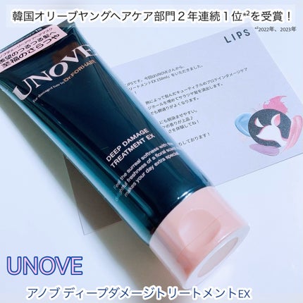 ディープダメージトリートメントEX/UNOVE/洗い流すヘアトリートメントを使ったクチコミ(1枚目)