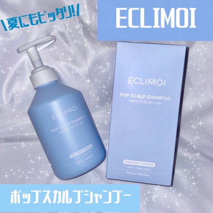 ポップスカルプシャンプー/ECLIMOI/市販シャンプーを使ったクチコミ(1枚目)