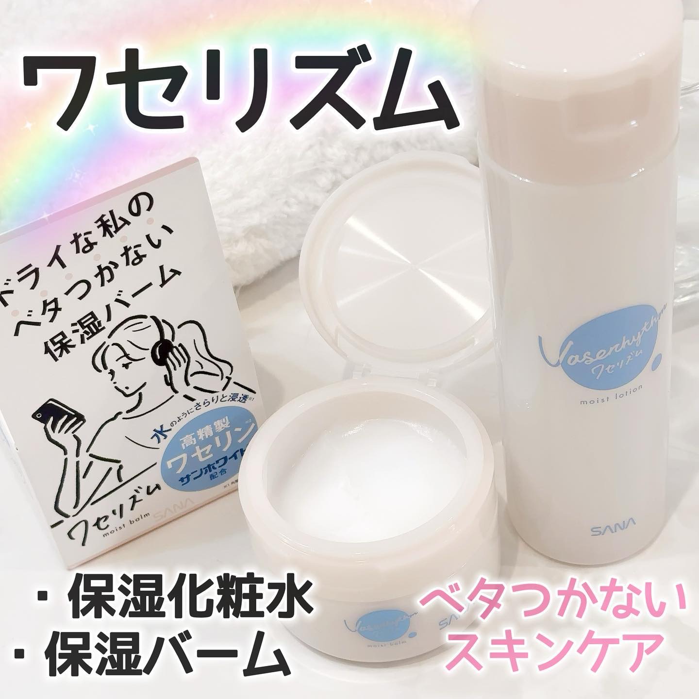 ワセリズム 保湿化粧水/ワセリズム/化粧水を使ったクチコミ（1枚目）