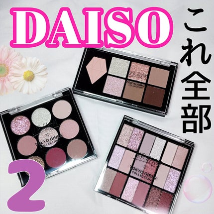18カラーアイパレット/U R GLAM/アイシャドウパレットを使ったクチコミ(2枚目)
