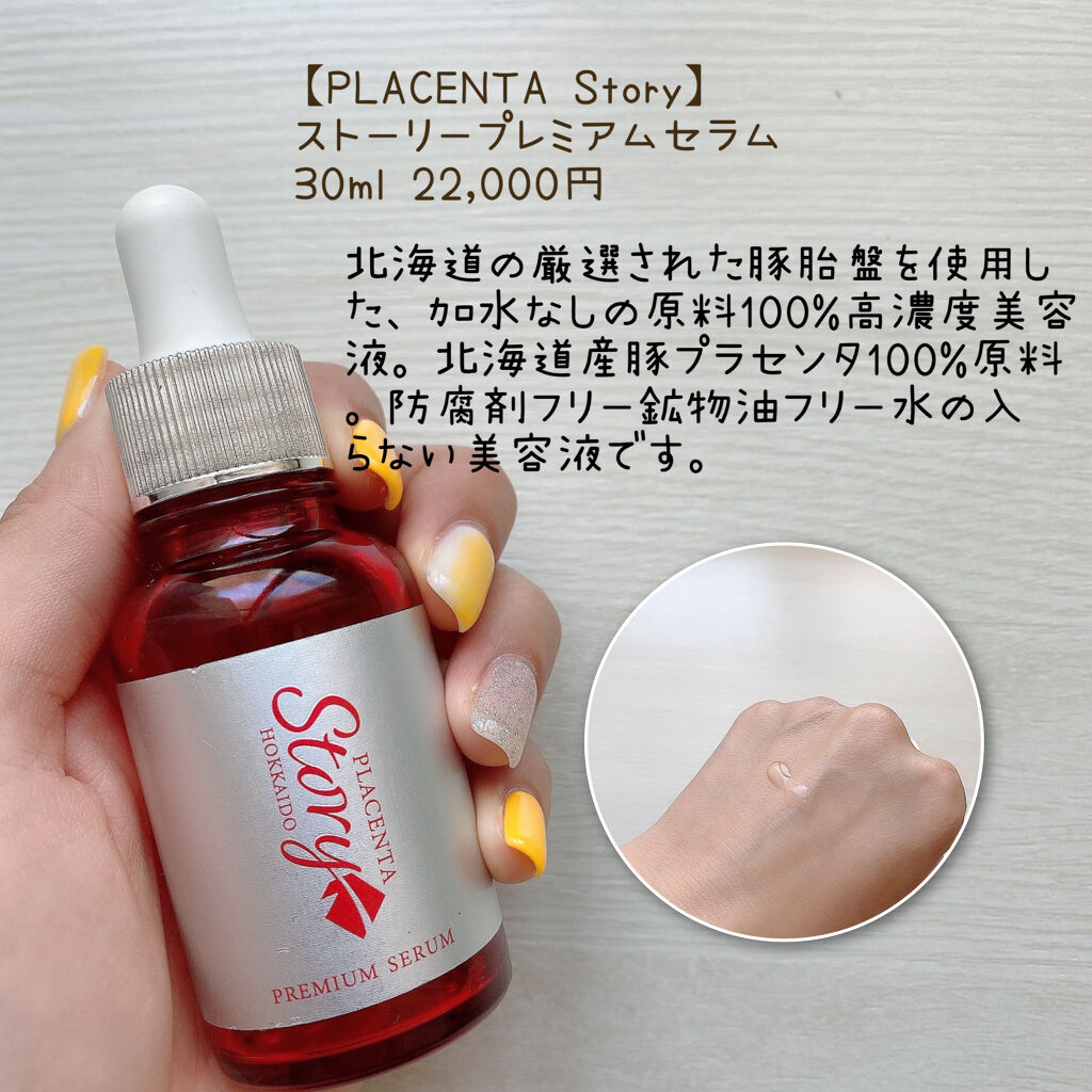 ストーリープレミアムセラム/PLACENTA Story/美容サプリメントを使ったクチコミ（2枚目）