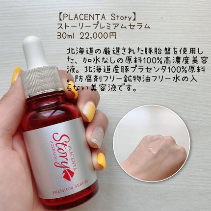 ストーリープレミアムセラム/PLACENTA Story/美容サプリメントを使ったクチコミ(2枚目)
