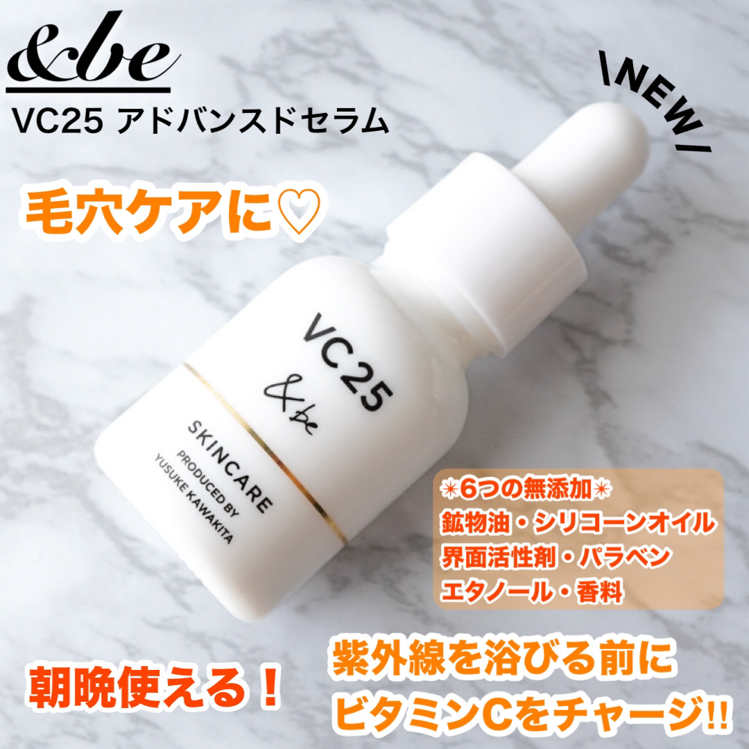 ＆be VC25アドバンスドセラム/＆be/美容液を使ったクチコミ（1枚目）