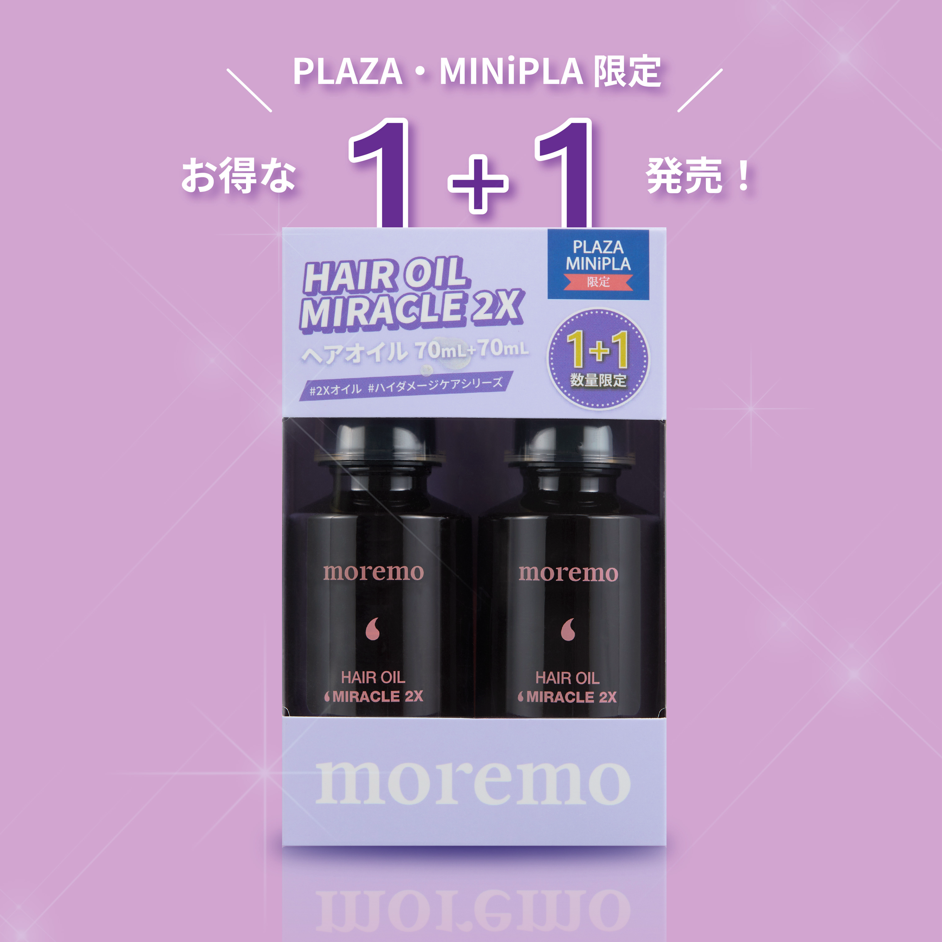 ヘアオイルミラクル2X/moremo/ヘアオイルを使ったクチコミ（1枚目）