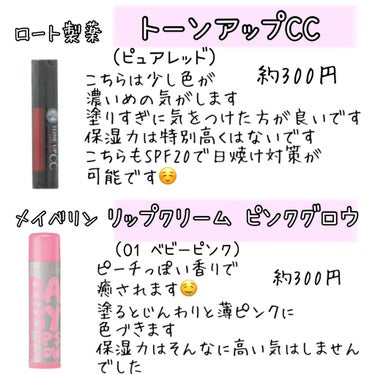 リップクリーム ピンクグロウ/MAYBELLINE NEW YORK/リップケア・リップクリームを使ったクチコミ（3枚目）