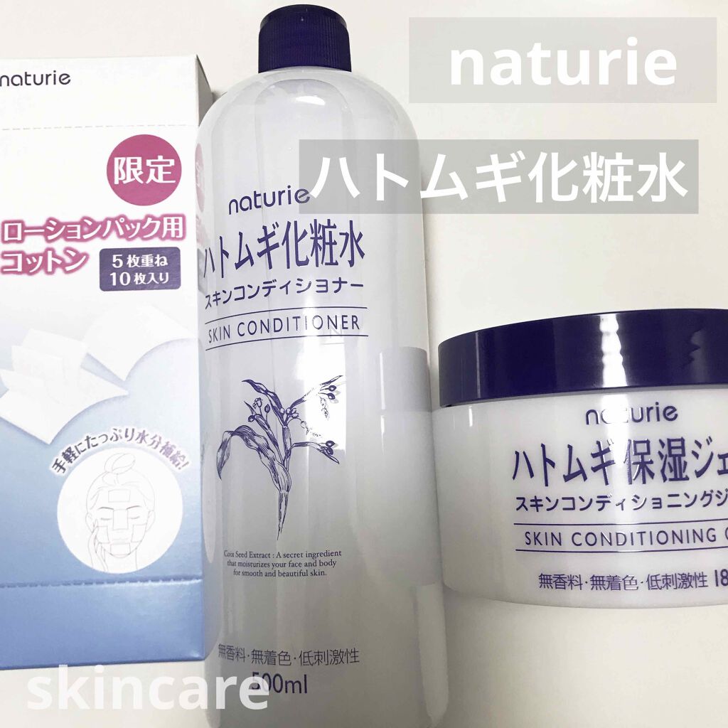 ハトムギ保湿ジェル(ナチュリエ スキンコンディショニングジェル)/ナチュリエ/美容液を使ったクチコミ(1枚目)