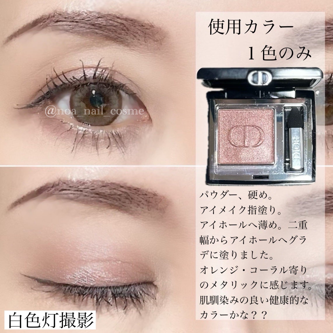 モノ クルール クチュール/Dior/単色アイシャドウを使ったクチコミ(5枚目)