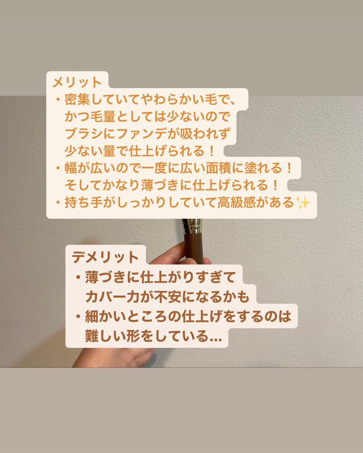 BY MAENG #21 ファンデーションブラシ/SOOA DOR/メイクブラシを使ったクチコミ(5枚目)