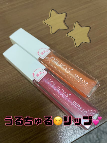 ちゅるリップランパー/muice/リッププランパーを使ったクチコミ(1枚目)