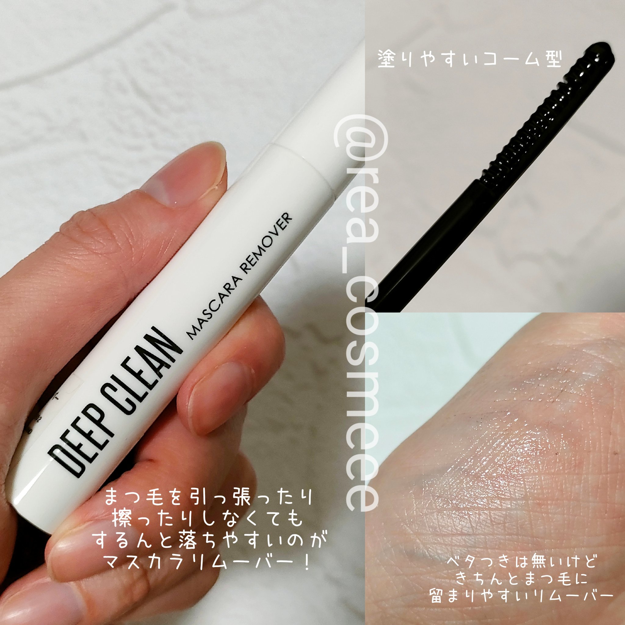 Cathy Doll　ディープクリーンマスカラリムーバー/CathyDoll/ポイントメイクリムーバーを使ったクチコミ（3枚目）