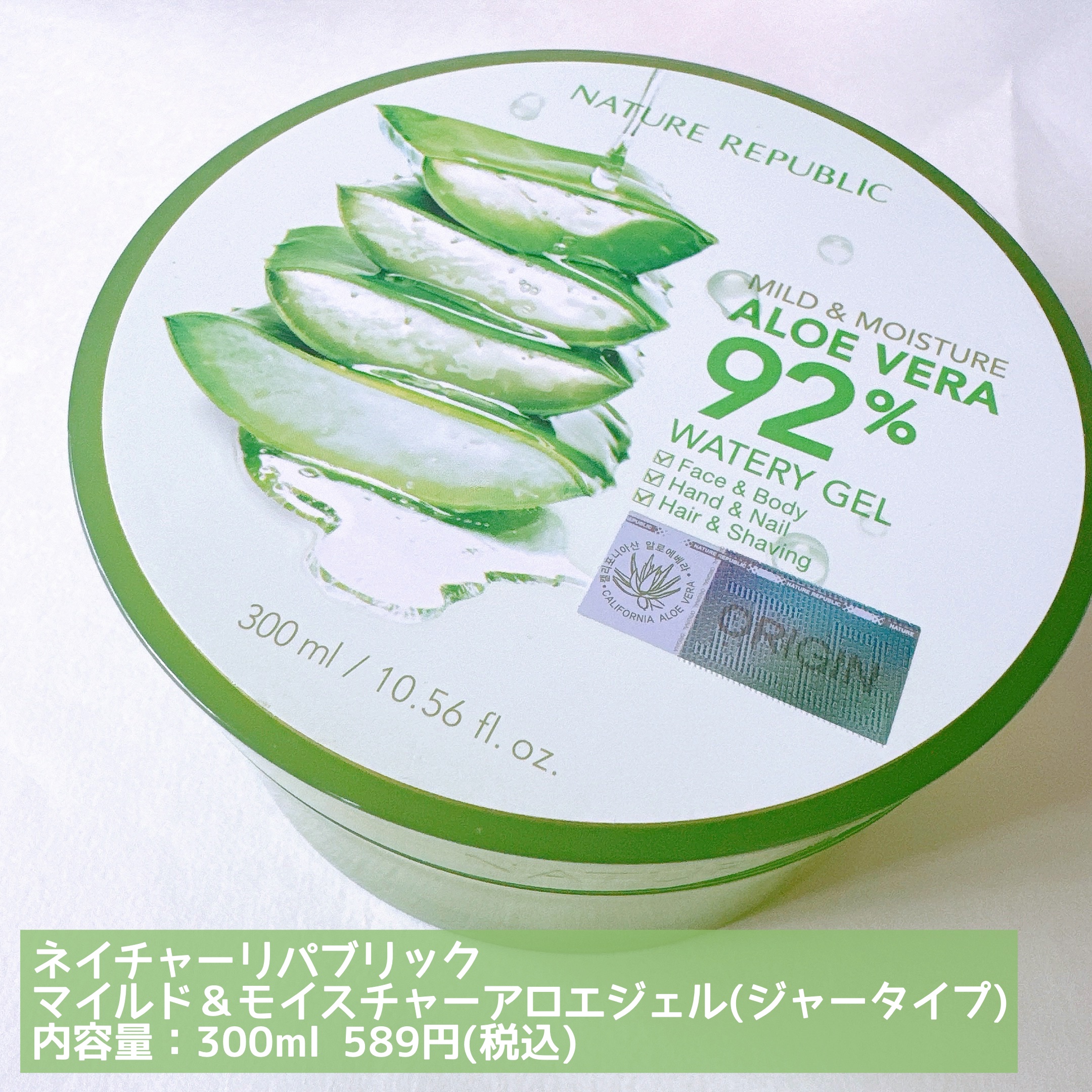 マイルド＆モイスチャーアロエジェル/ネイチャーリパブリック/ボディローションを使ったクチコミ（2枚目）