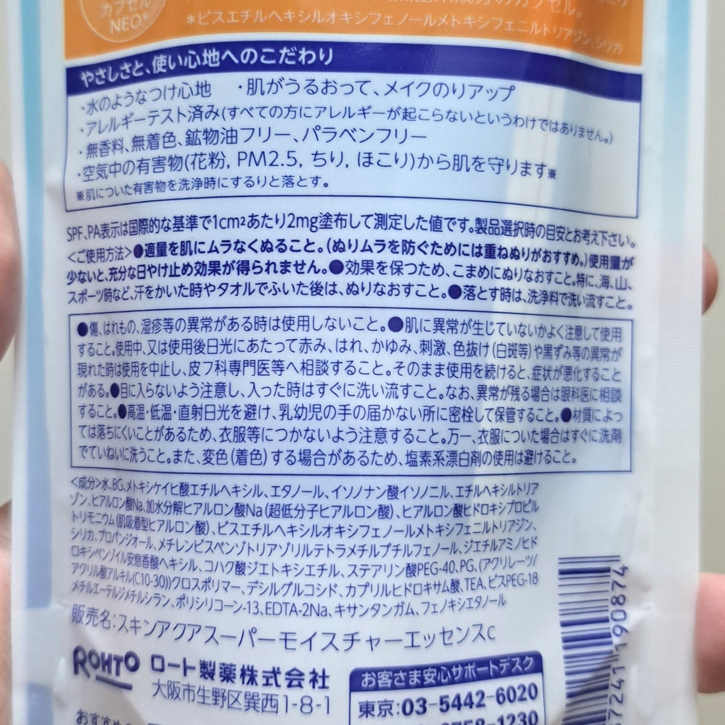 スーパーモイスチャーUVエッセンス/スキンアクア/日焼け止めローションを使ったクチコミ(4枚目)