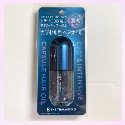 エイトザタラソ ユー CBD&インテンシブ カプセル ヘアオイル/エイトザタラソ/ヘアオイルを使ったクチコミ(2枚目)
