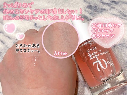 桃70%ナイアシンセラム/Anua/美容液を使ったクチコミ(3枚目)