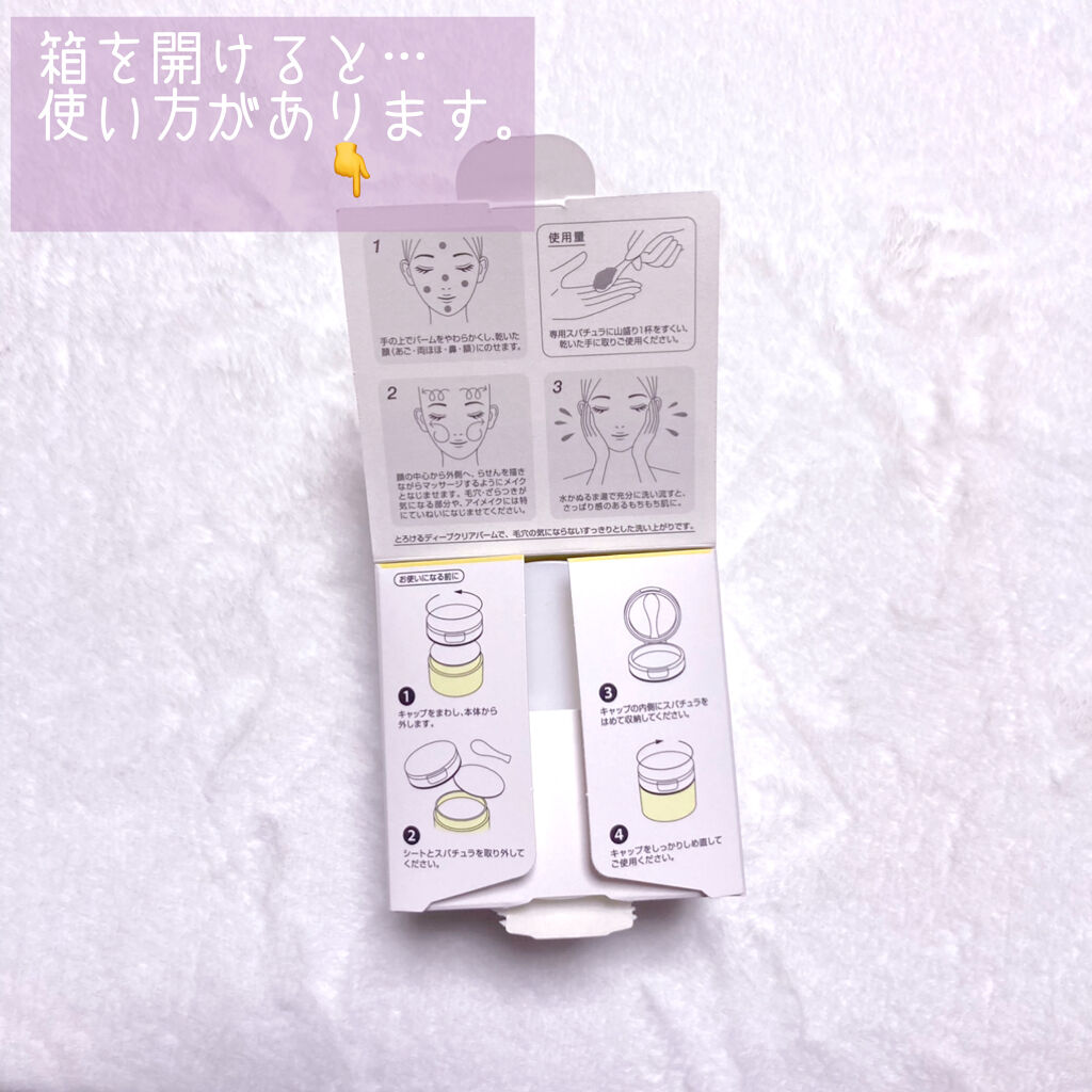 ソフティモ クリアプロ クレンジングバーム ディープクリア/ソフティモ/クレンジングバームを使ったクチコミ（3枚目）