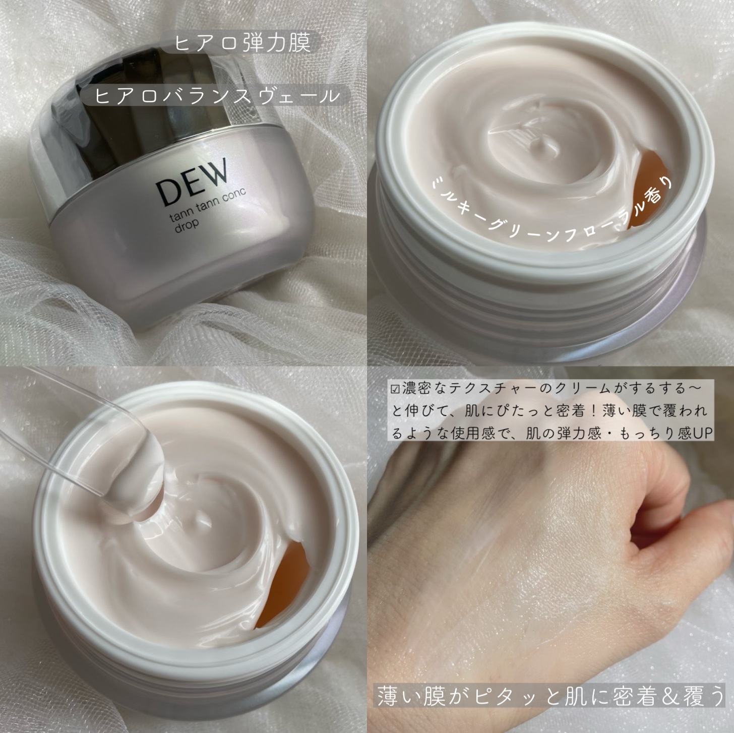 タンタンコンクドロップ/DEW/フェイスクリームを使ったクチコミ（2枚目）