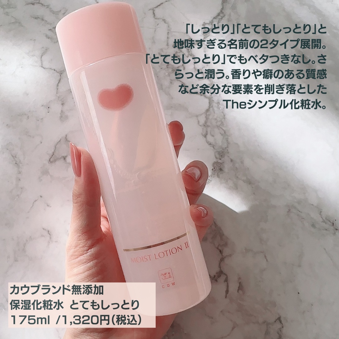 カウブランド無添加のスキンケア・基礎化粧品 保湿乳液＆保湿