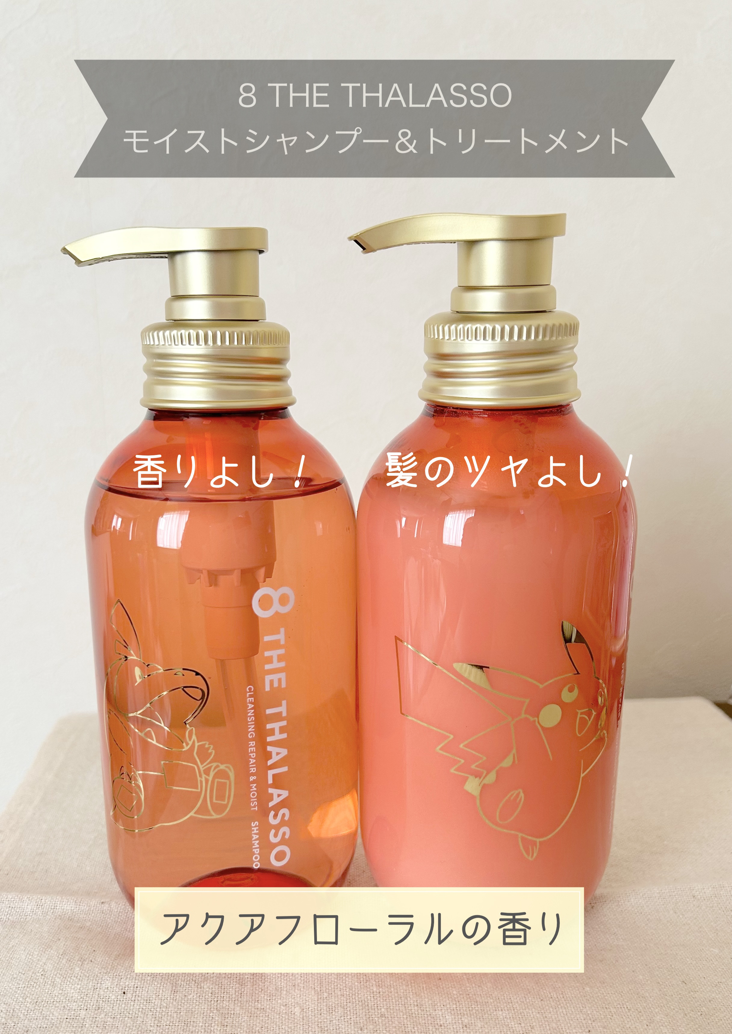 モイストシャンプー＆モイストトリートメント ミニヘアマスク付き ピンクリラックス 限定キット/エイトザタラソ/その他キットセットを使ったクチコミ（1枚目）