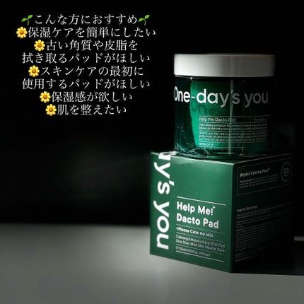ヘルプミー! ダクトパッド/One-day's you/トナーパッドを使ったクチコミ(8枚目)