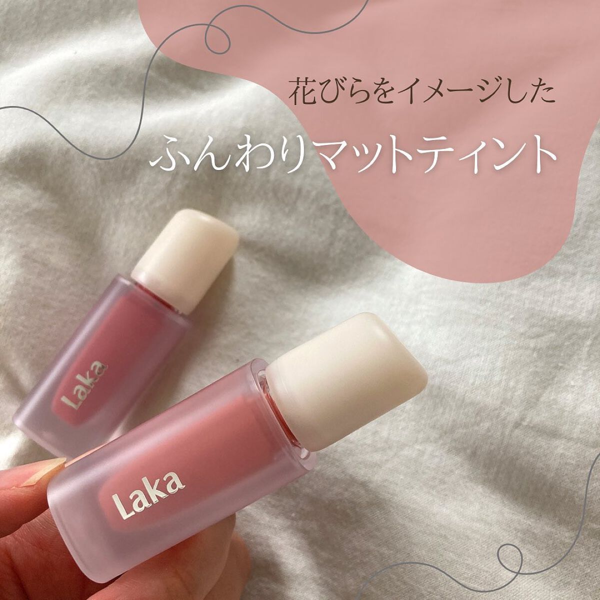 フラワーキャプチャーティント/Laka/口紅を使ったクチコミ(3枚目)