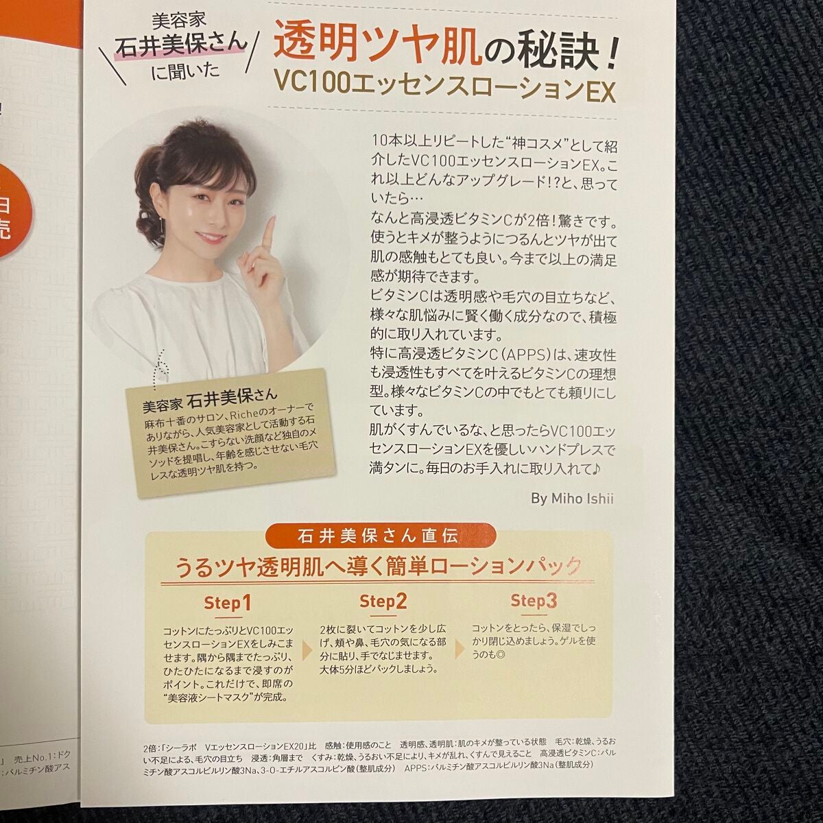 VC100エッセンスローション EX/ドクターシーラボⓇ/化粧水を使ったクチコミ(5枚目)