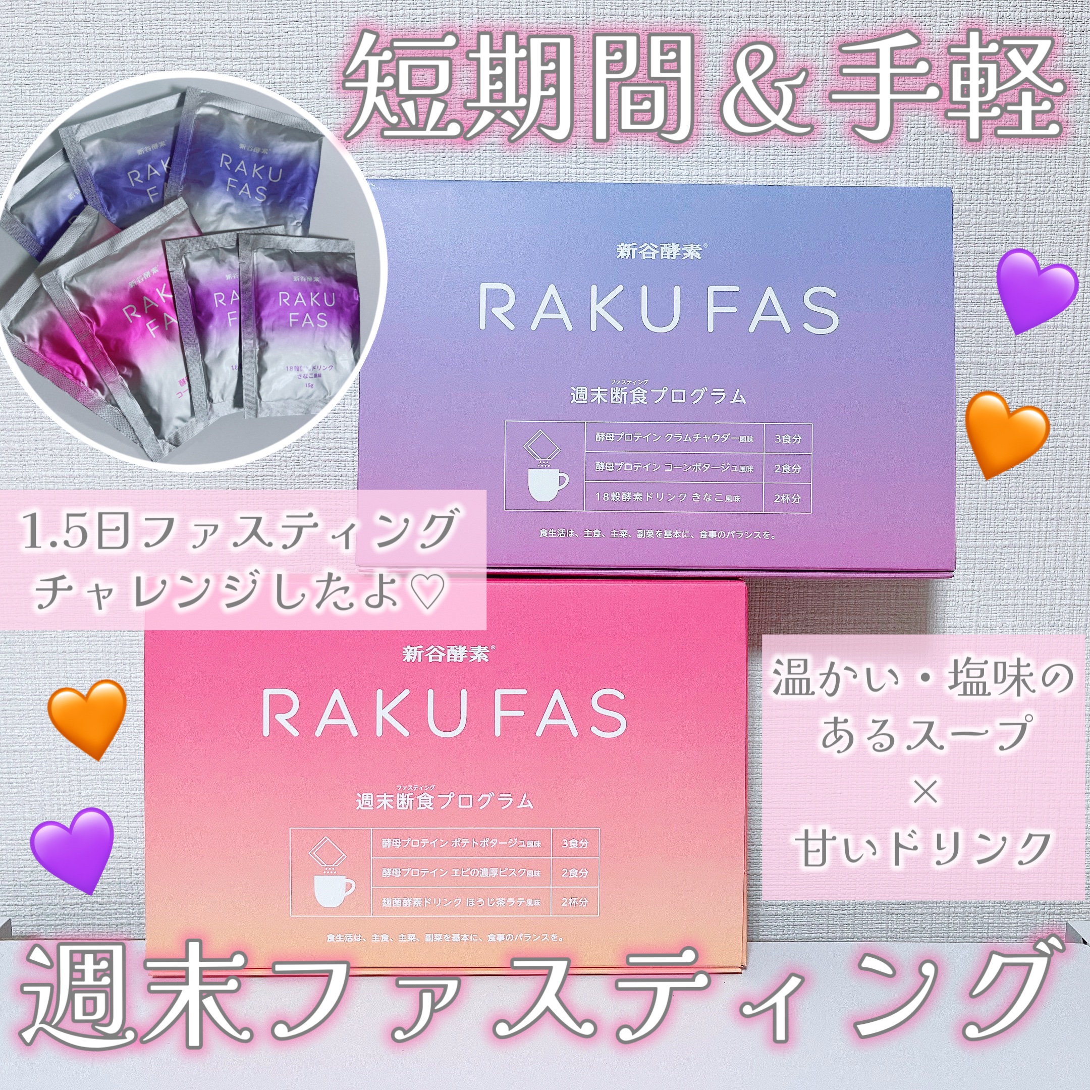 rakufas/新谷酵素/酵素食品を使ったクチコミ（1枚目）