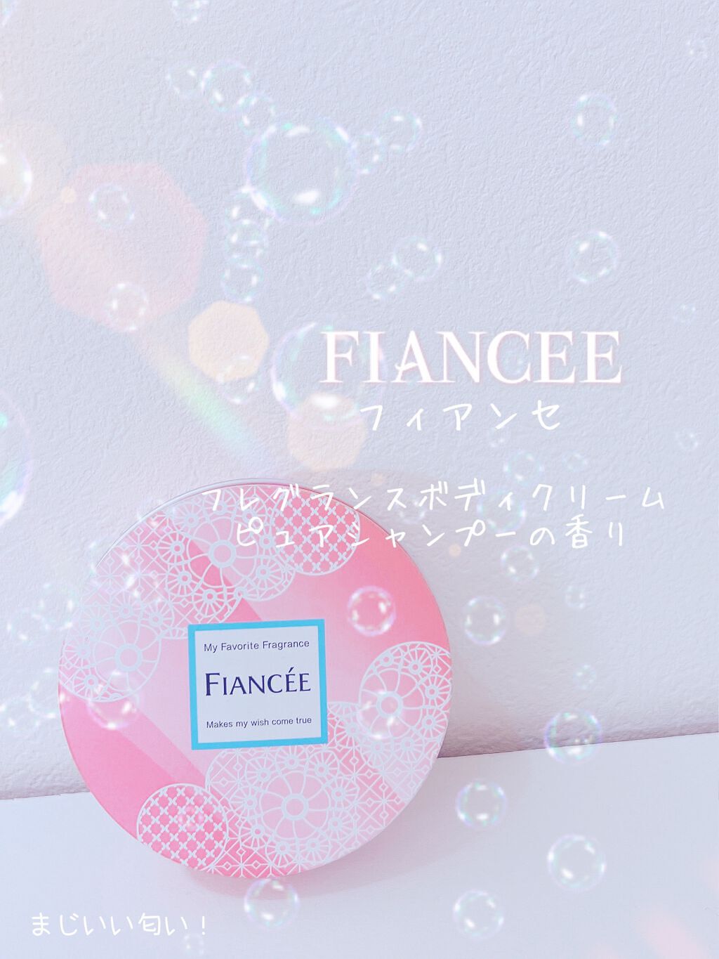 ハンドクリーム ピュアシャンプーの香り/フィアンセ/ハンドクリームを使ったクチコミ(1枚目)