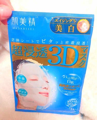 超浸透3Dマスクエイジングケア (美白)/肌美精/シートマスク・パックを使ったクチコミ（3枚目）