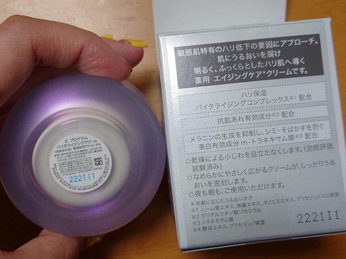 バイタライジングクリーム /d プログラム/フェイスクリームを使ったクチコミ(4枚目)