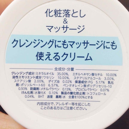 ウォッシャブル コールド クリーム/ちふれ/クレンジングクリームを使ったクチコミ(2枚目)